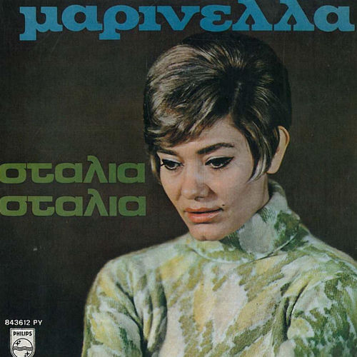 Echo Stin Porta Ta Kleidia cover art