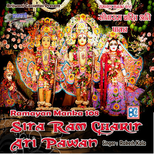 Mangal Bhawan Amangal Hari - Part 1 by Rakesh Kala - 81 BPM