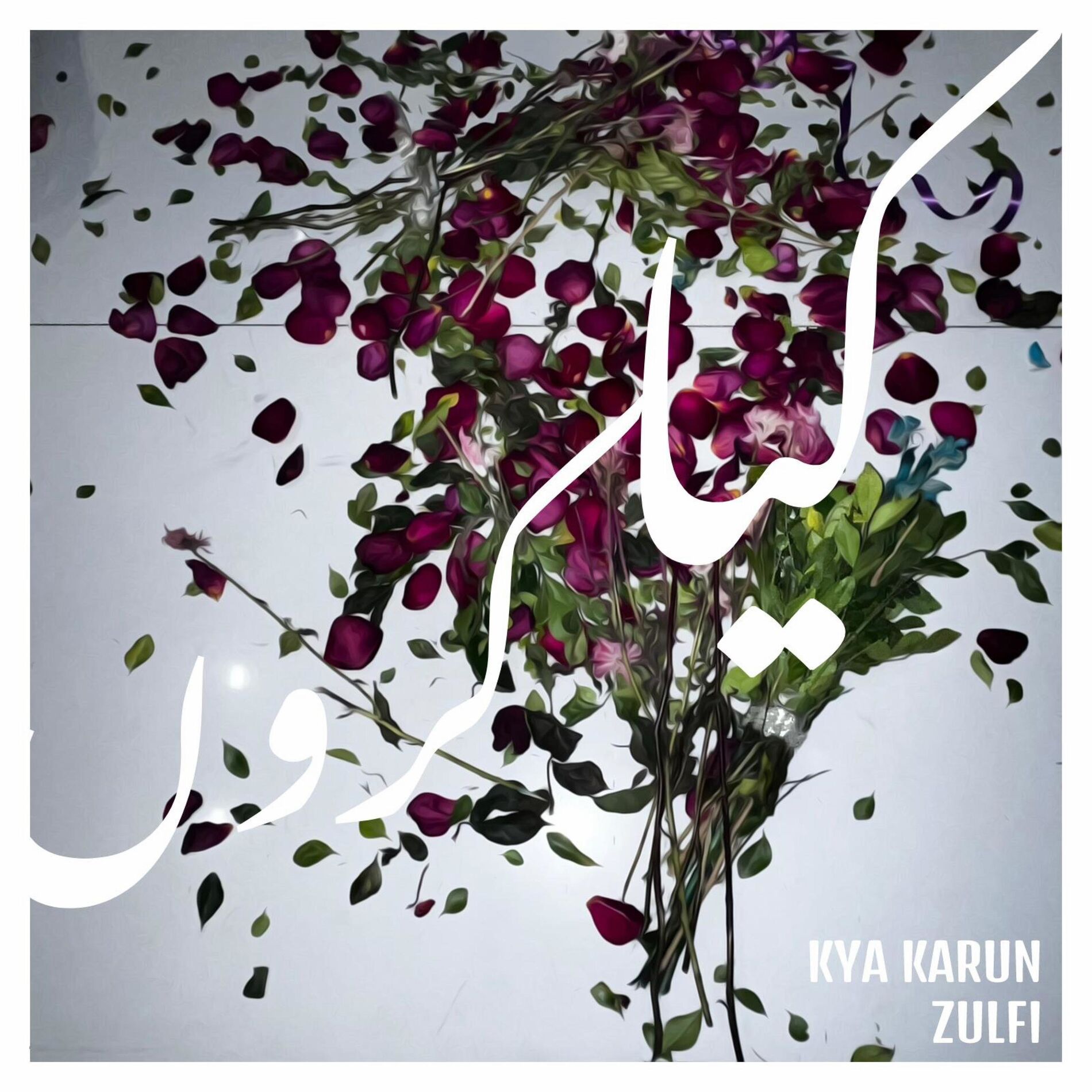 Album cover of Kya Karun
