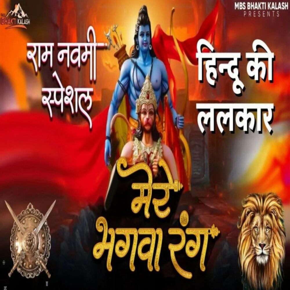 Picture of Mere Bhagwa Rang