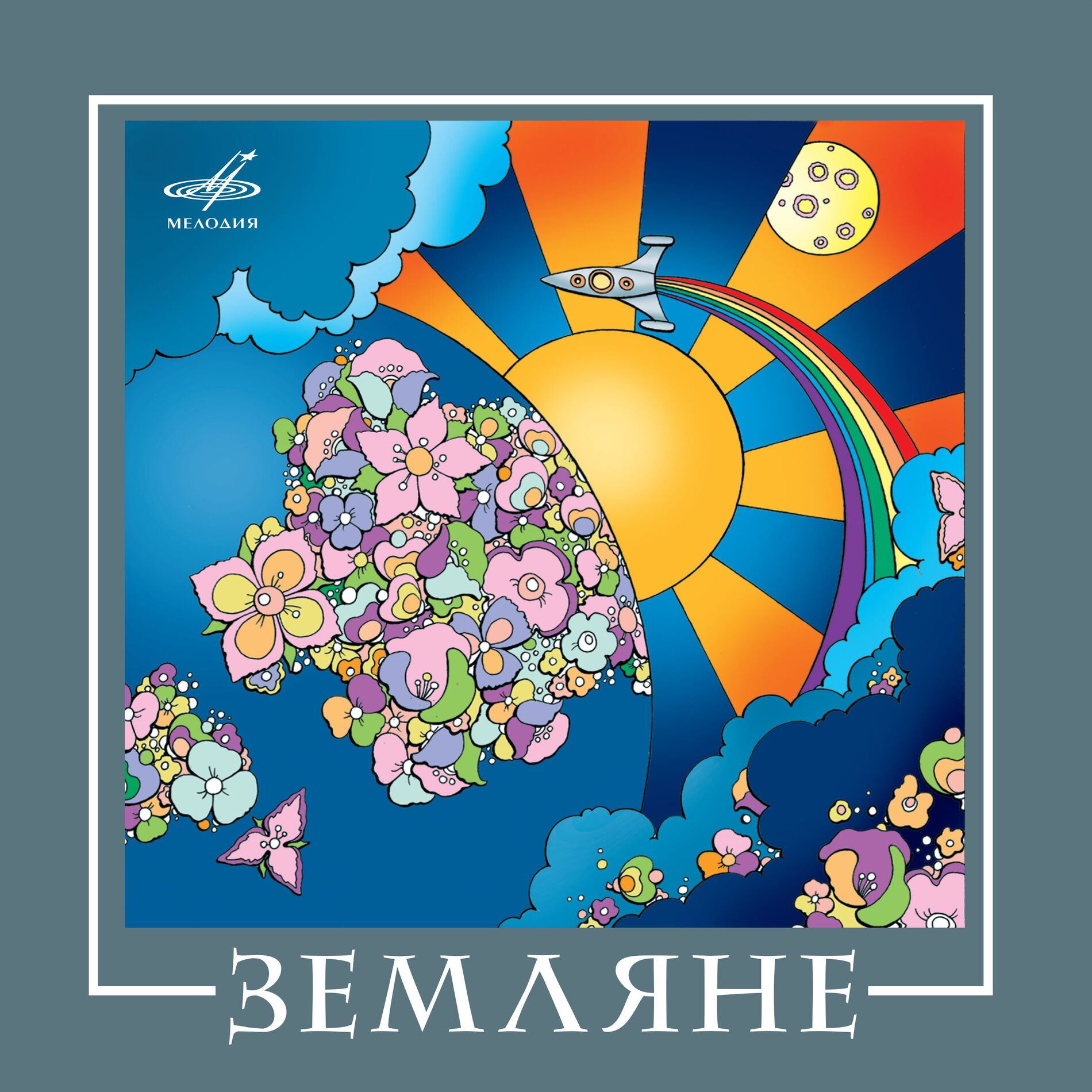 Album cover of Взлётная полоса