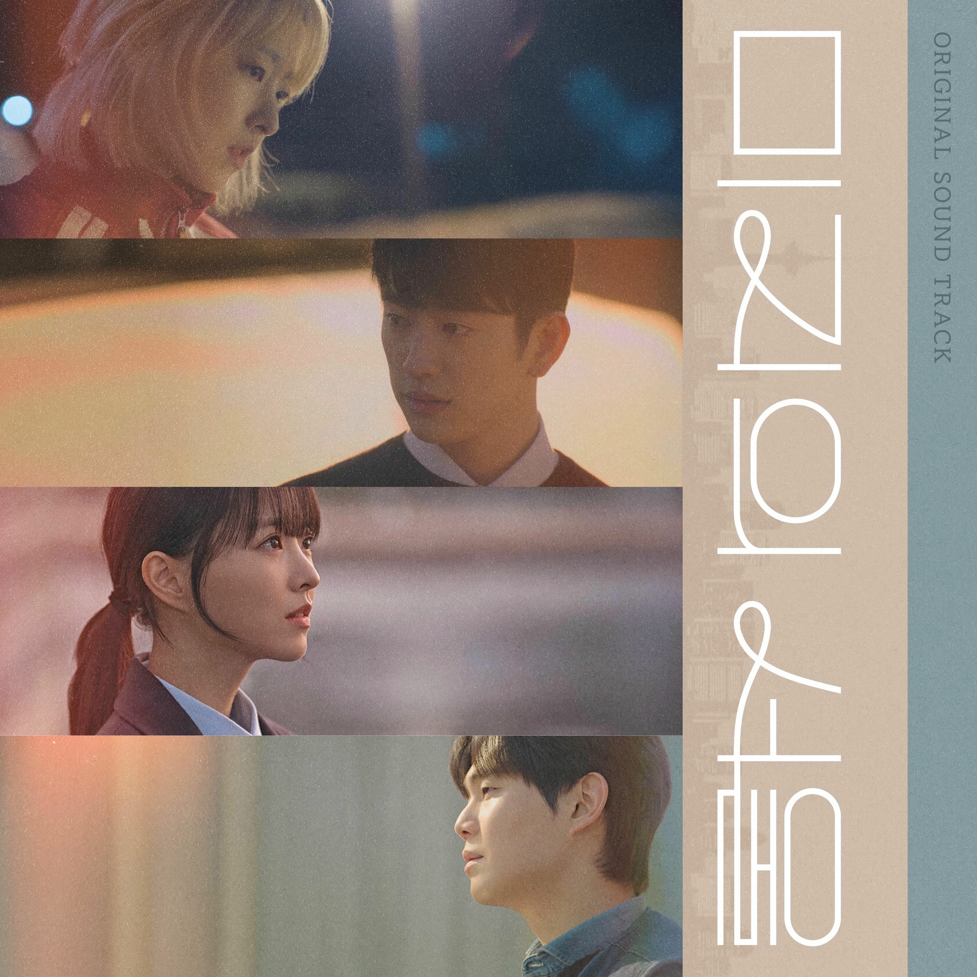 Album cover of Our Unwritten Seoul (Original Soundtrack) Special