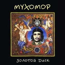 Cover of Золотой Диск