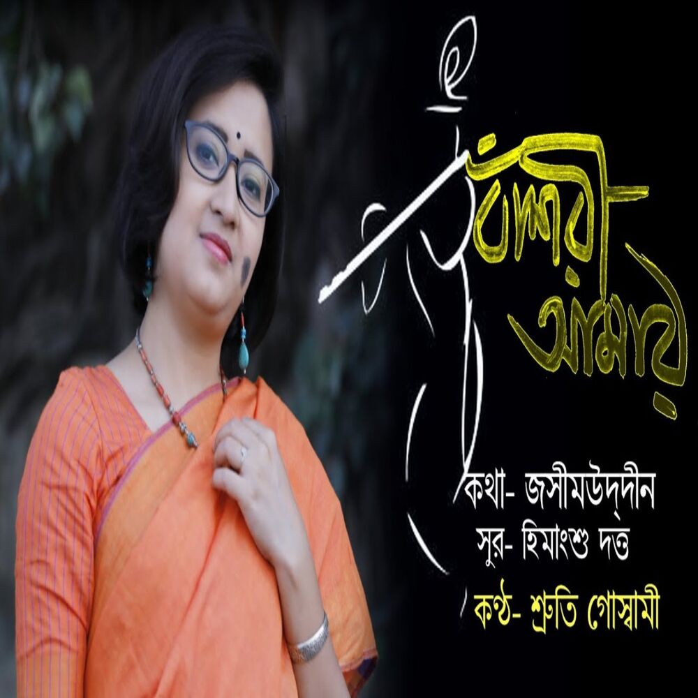 Picture of 'Bnashoree Amar