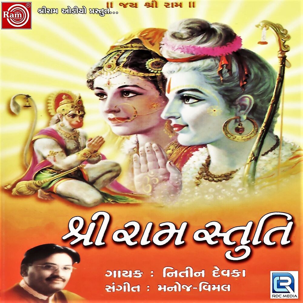 Picture of Shree Ram Stuti