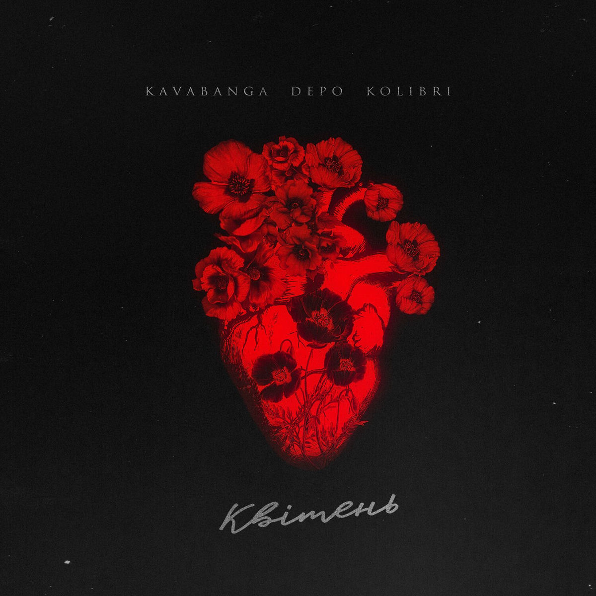 Album cover of Квітень