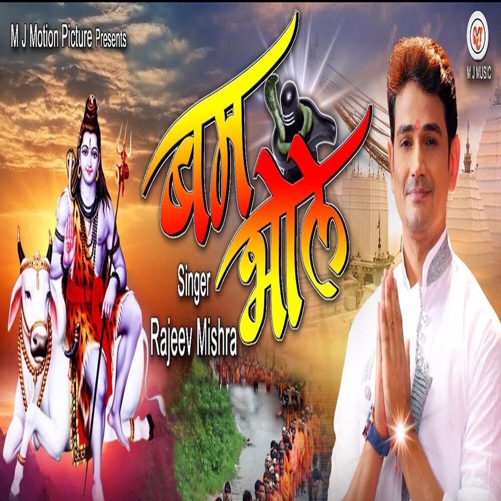 Picture of Bam Bhole