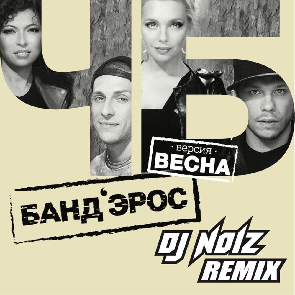 Picture of Ch/B (Versiya Vesna) (DJ Noiz Remix)