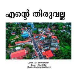 Cover of Ente Thiruvalla