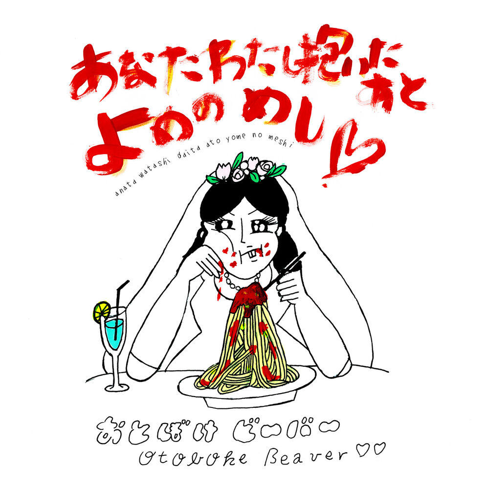 Picture of anata watashi daita ato yome no meshi