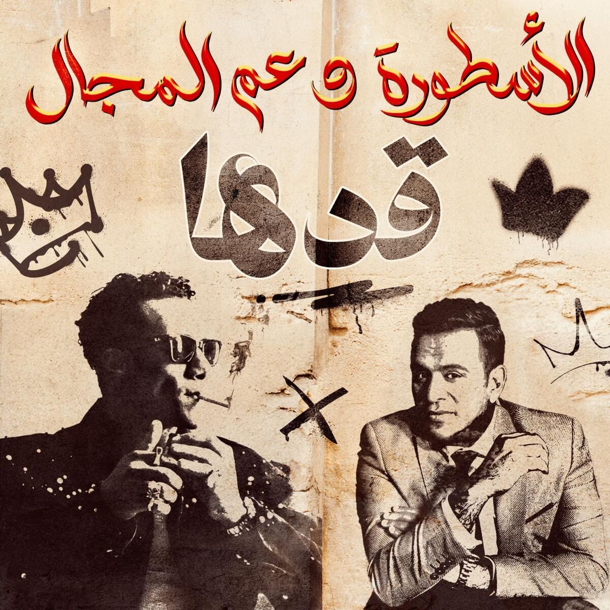 Album cover of قدها