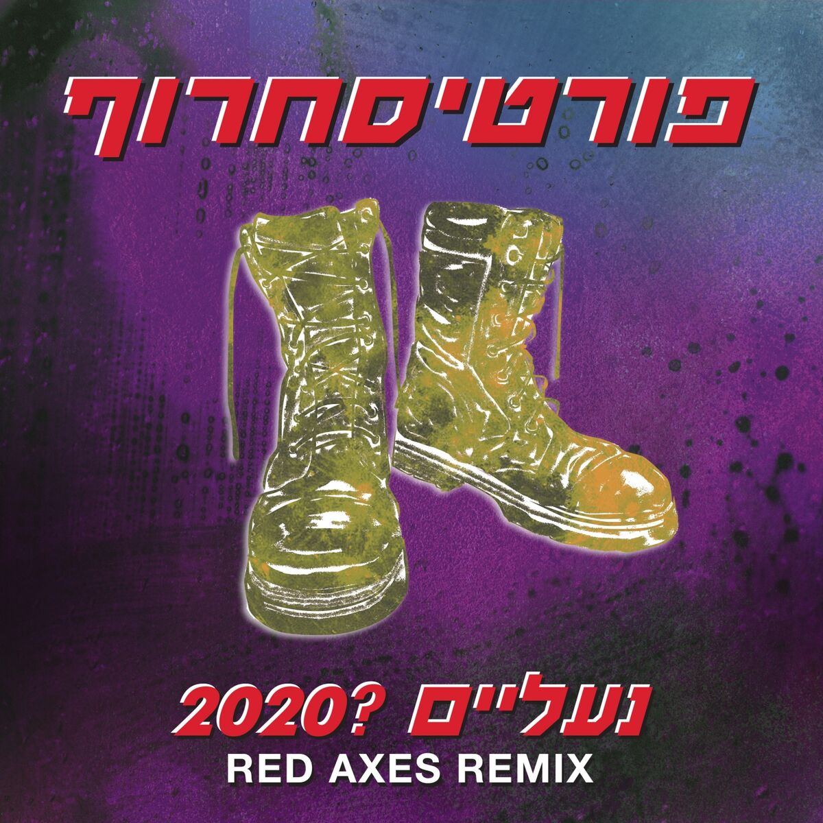 Album cover of נעליים ?2020 (Red Axes Remix)