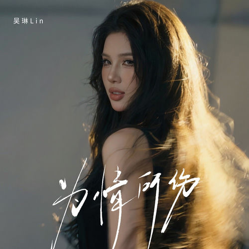为情所伤
