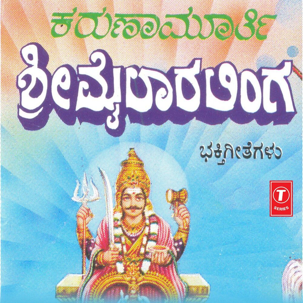 Picture of Karunamoorthy Sri Mailara Linga