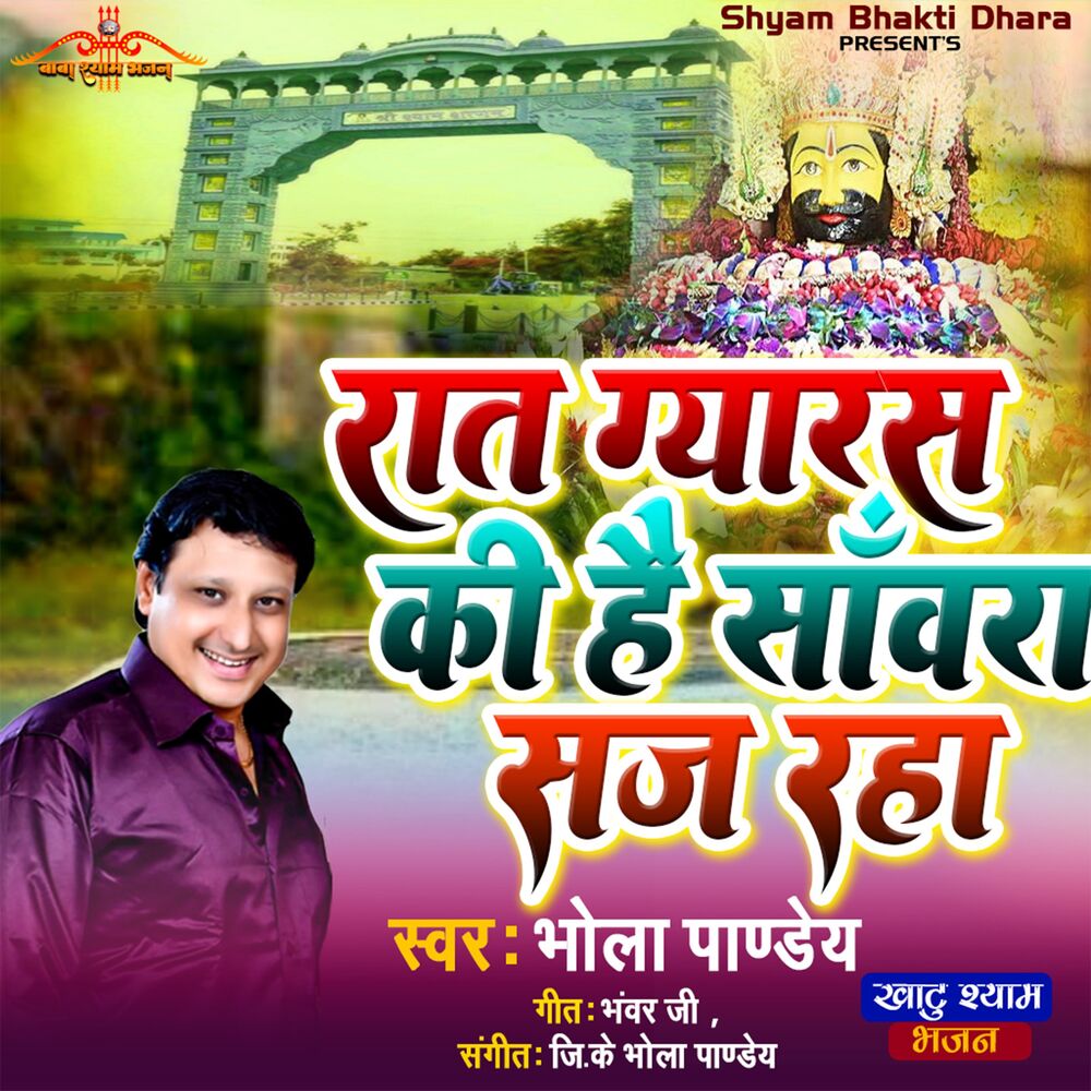 Picture of Raat Gyaras Ki Hai