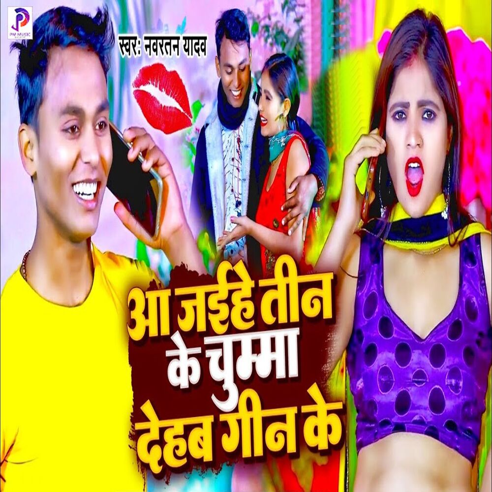 Picture of Aa Jaihe Tin Ke Chumma Dehab Gin Ke