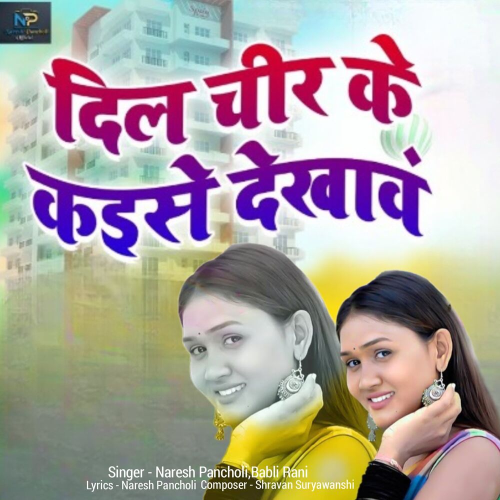 Picture of DIL CHIR KE KAISE DIKHAVANV