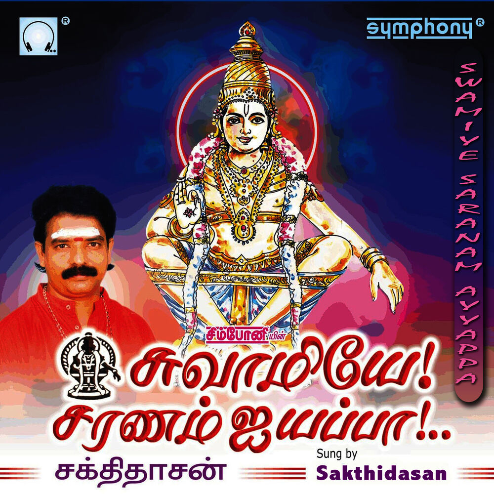 Picture of Swamiye Saranam Ayyappa