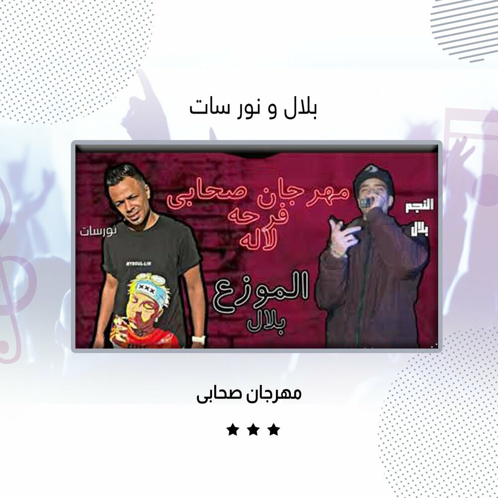 Picture of Mahragan Sohabi