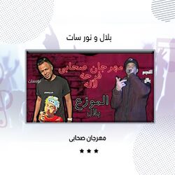 Cover of Mahragan Sohabi