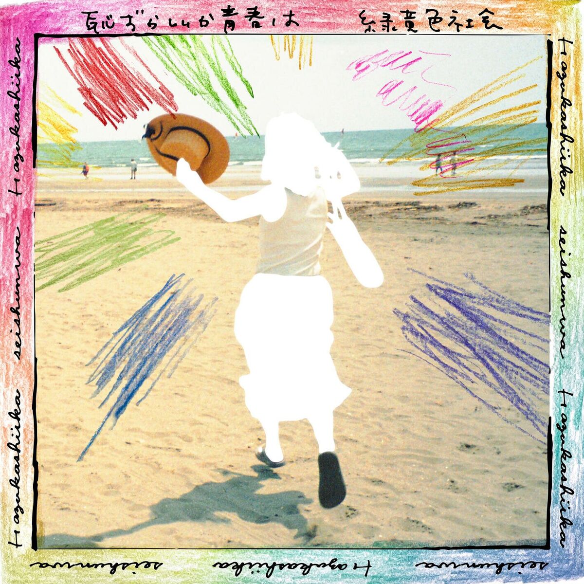 Album cover of Hazukashiika Seishunwa