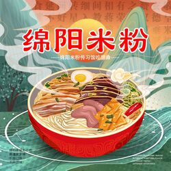 Cover of 绵阳米粉