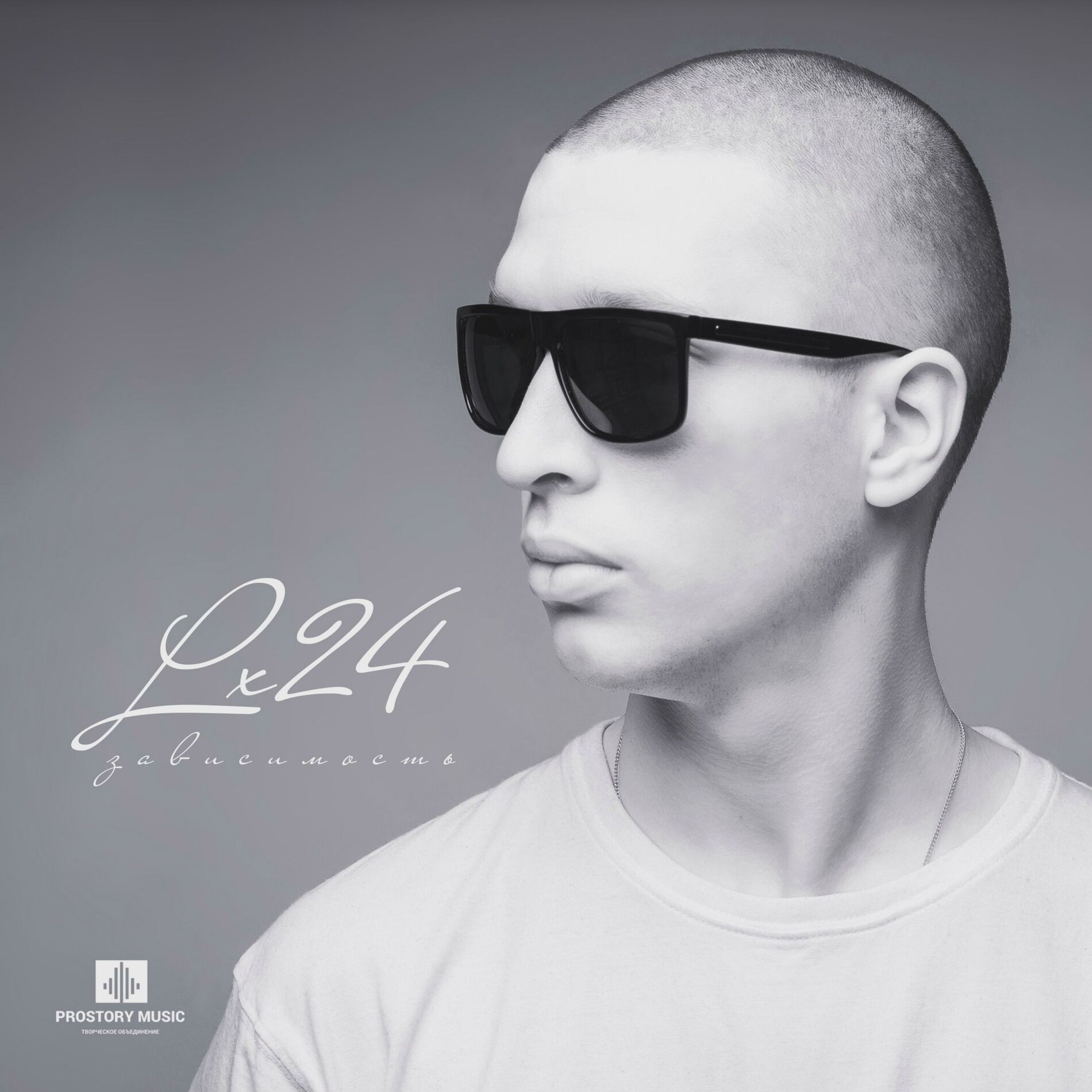 Album cover of Зависимость