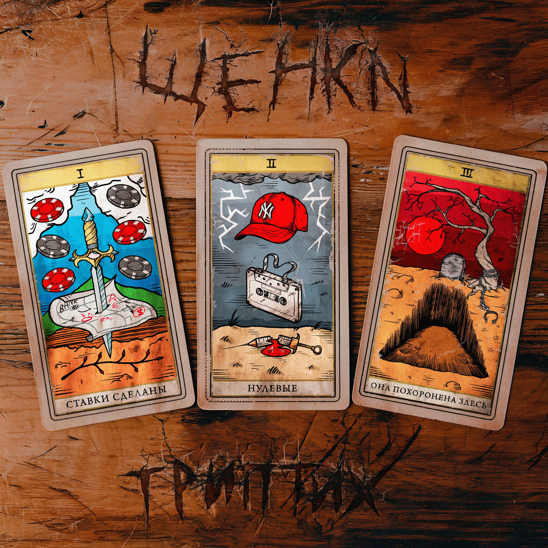 Album cover of ТРИПТИХ