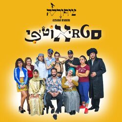 Cover of סטריאוטיפי