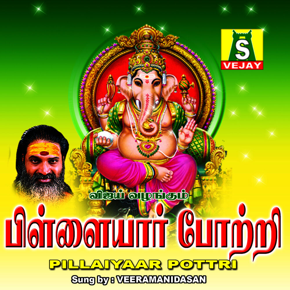 Picture of Pillaiyaar Pottri