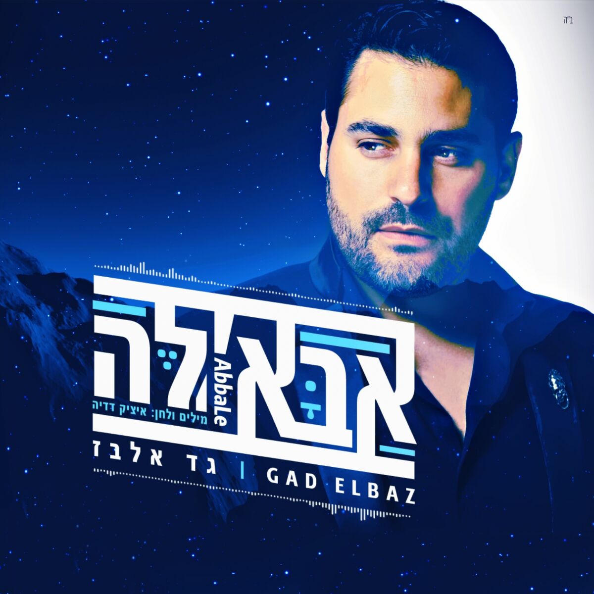 Album cover of Abale