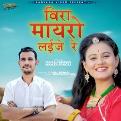 Cover of Beera Mayro Layje Re