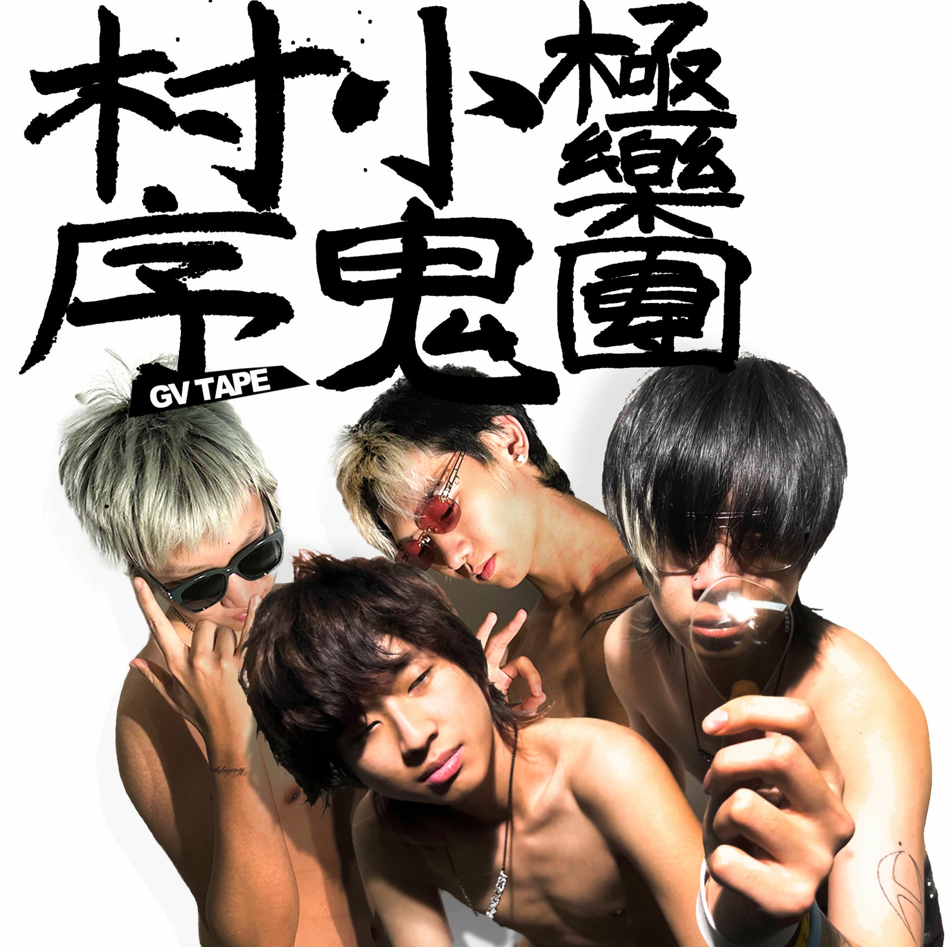 Album cover of Gv Tape