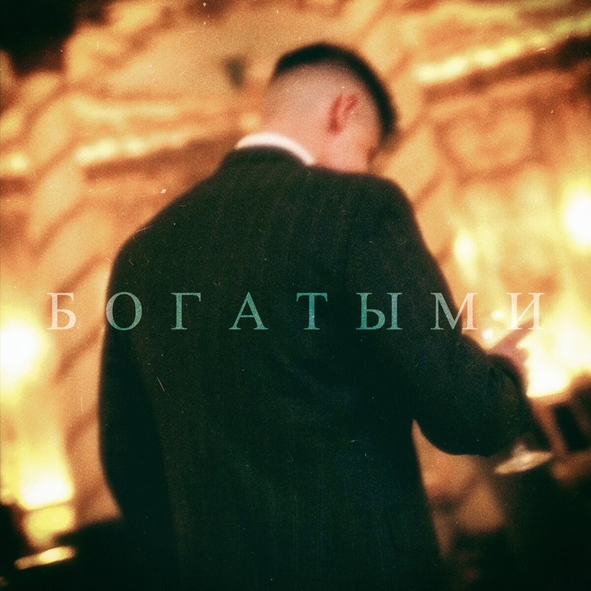 Album cover of BOGATYMI