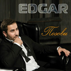 Cover of Позови