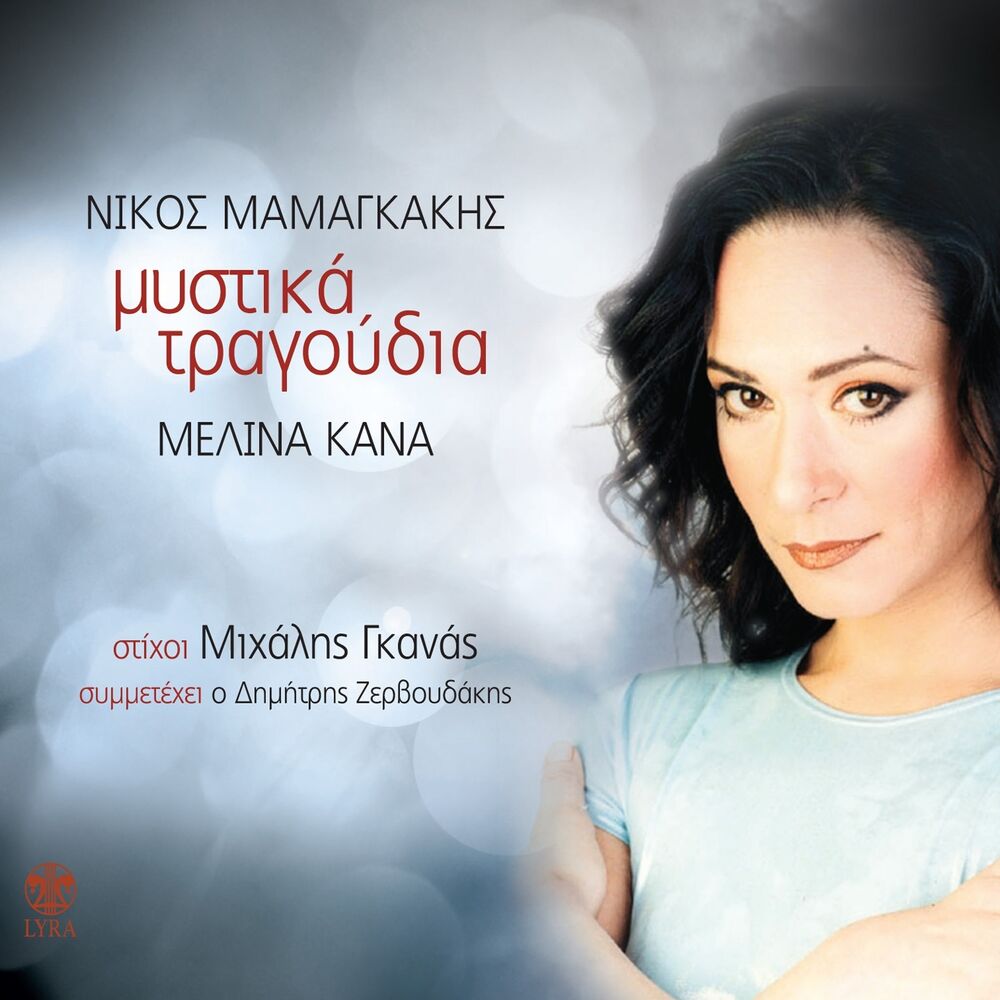 Picture of Mystika Tragoudia