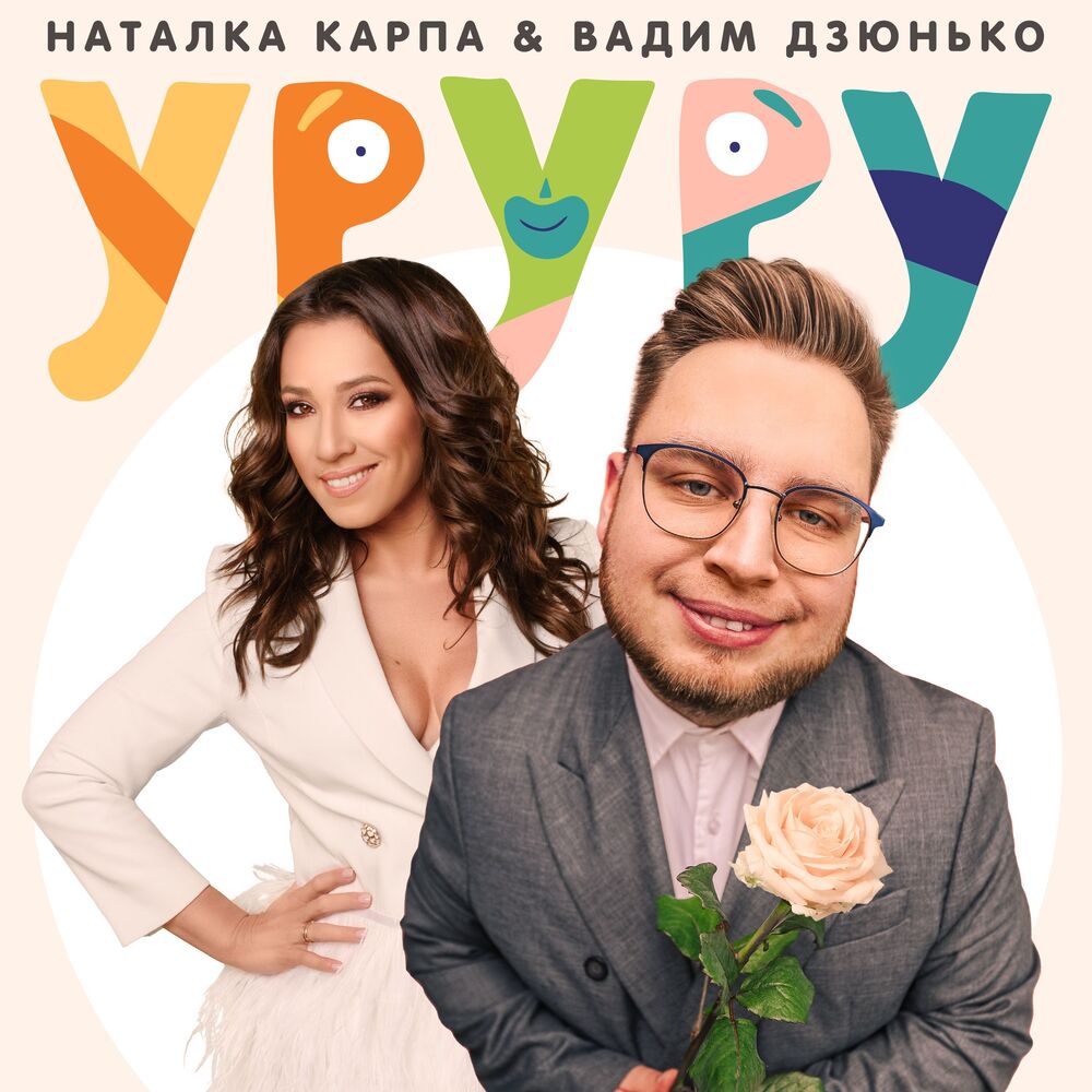 Picture of Уруру
