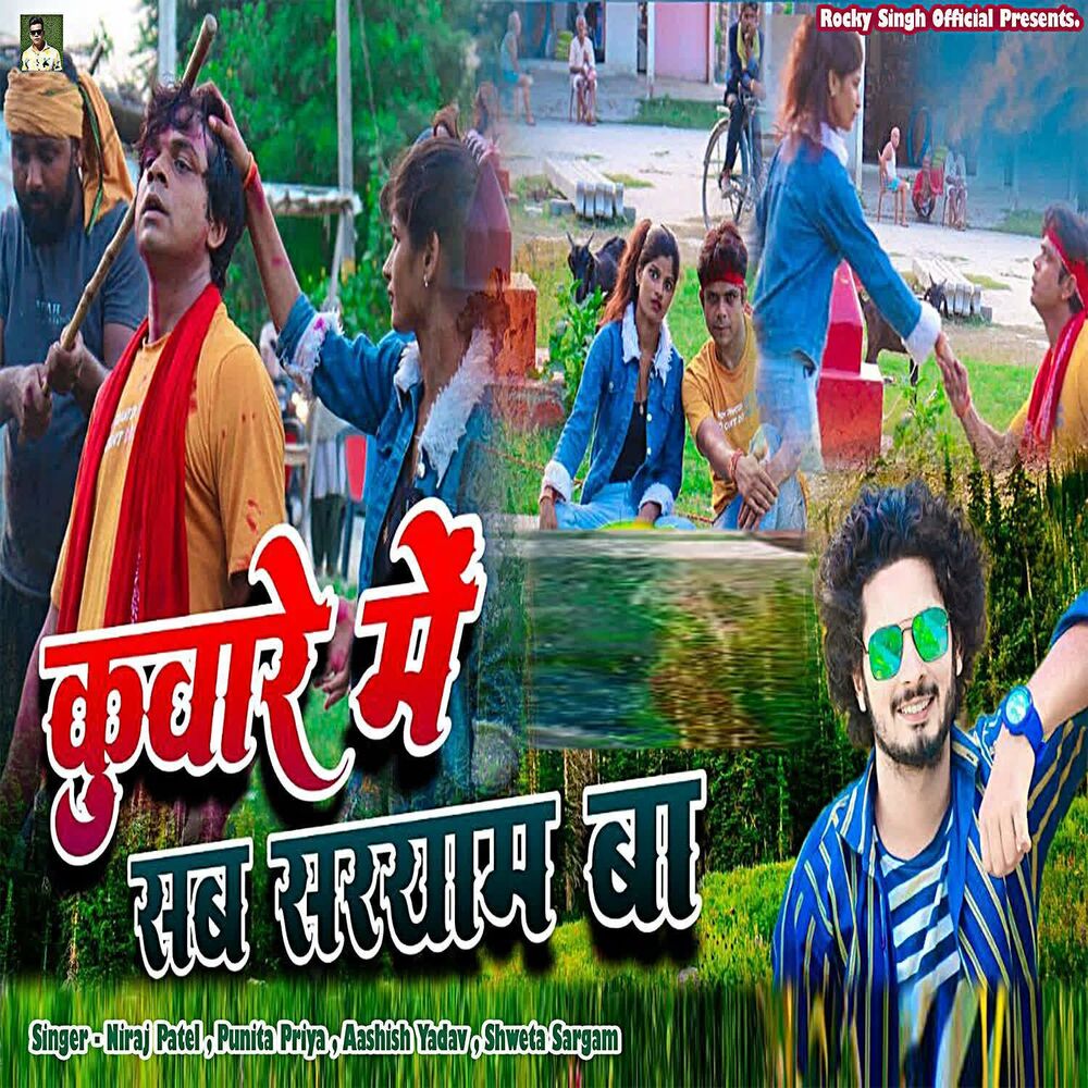 Picture of Kuware Me Sab Saryam Ba