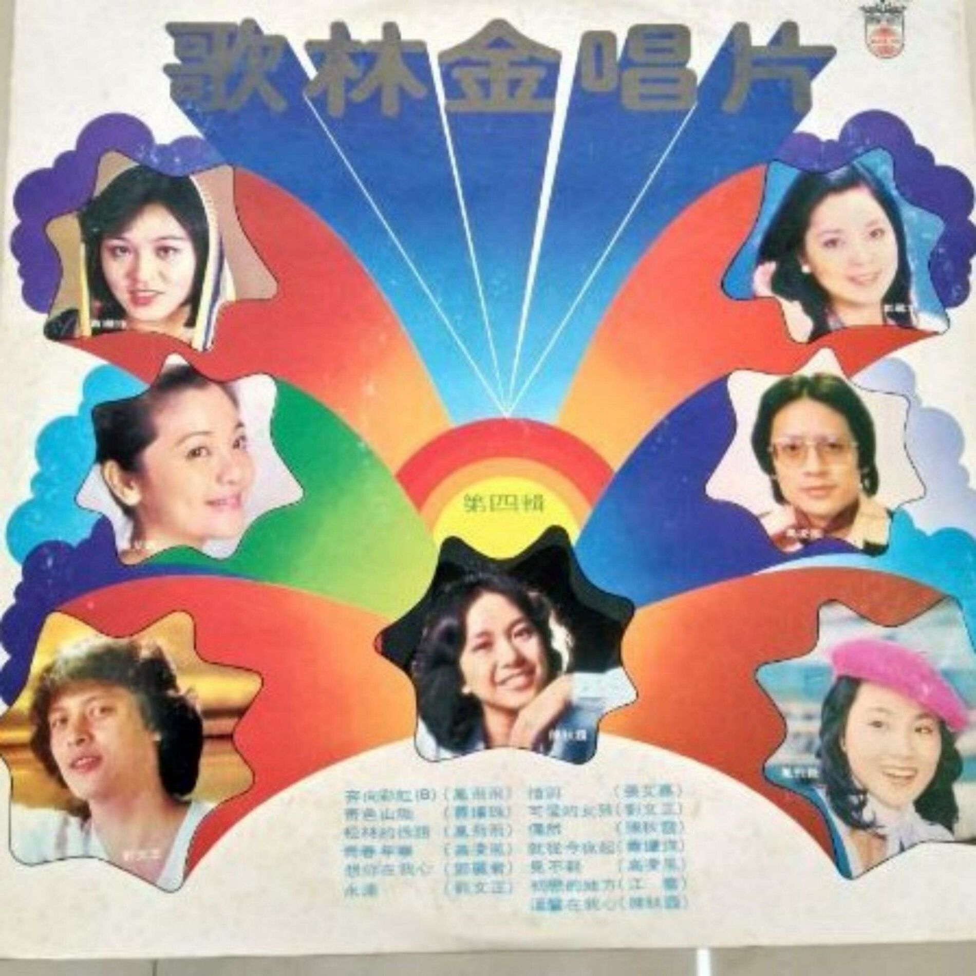 Album cover of 歌林金唱片(4)