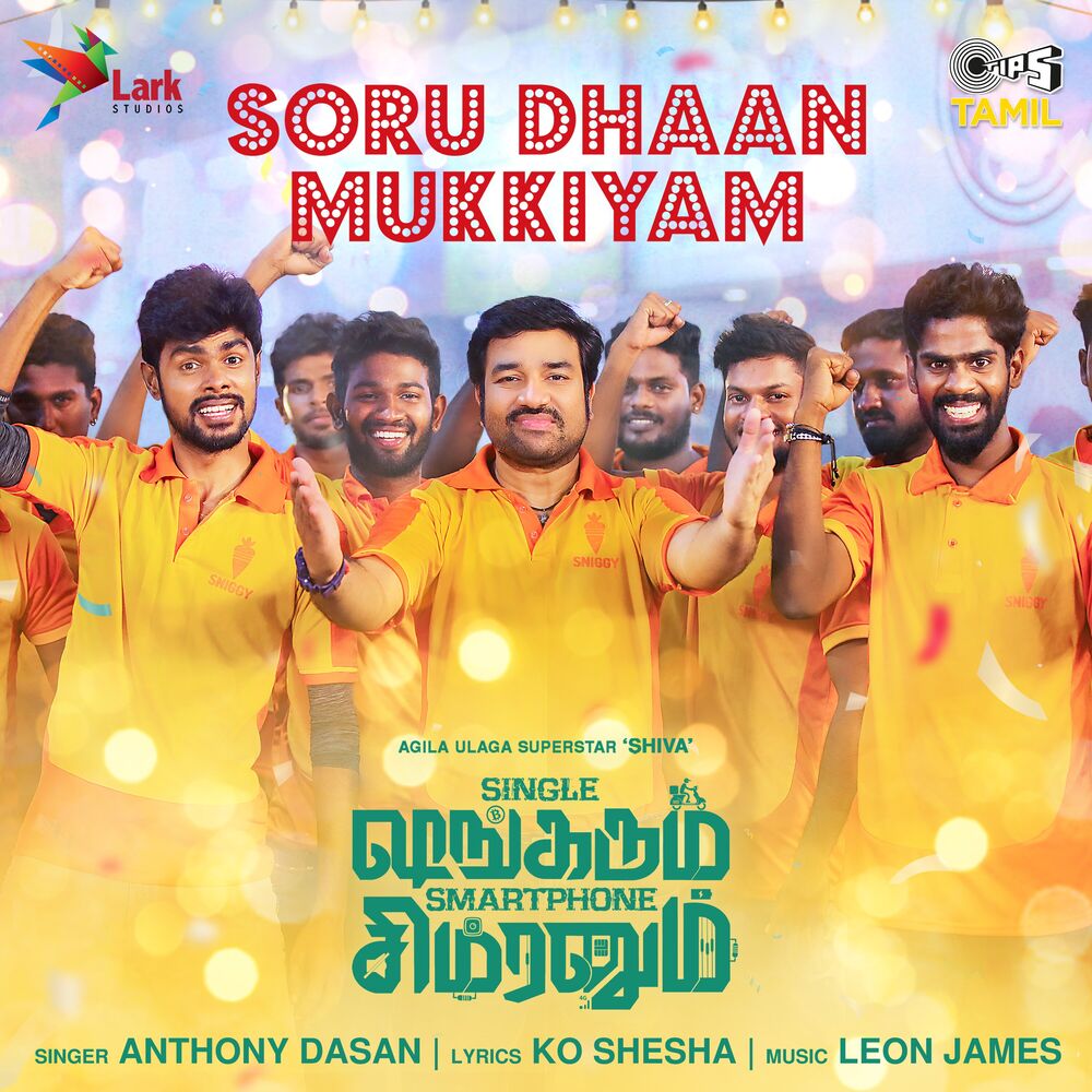 Picture of Soru Dhaan Mukkiyam ("Single Shankarum Smartphone Simranum")
