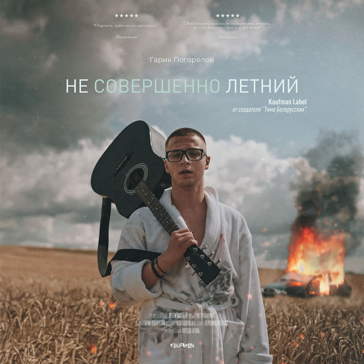 Album cover of Не совершенно летний