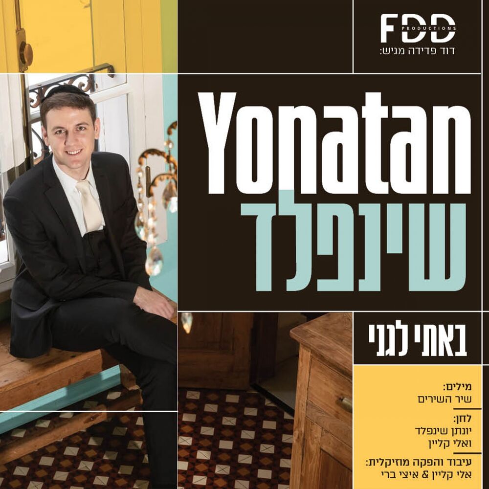 Picture of באתי לגני