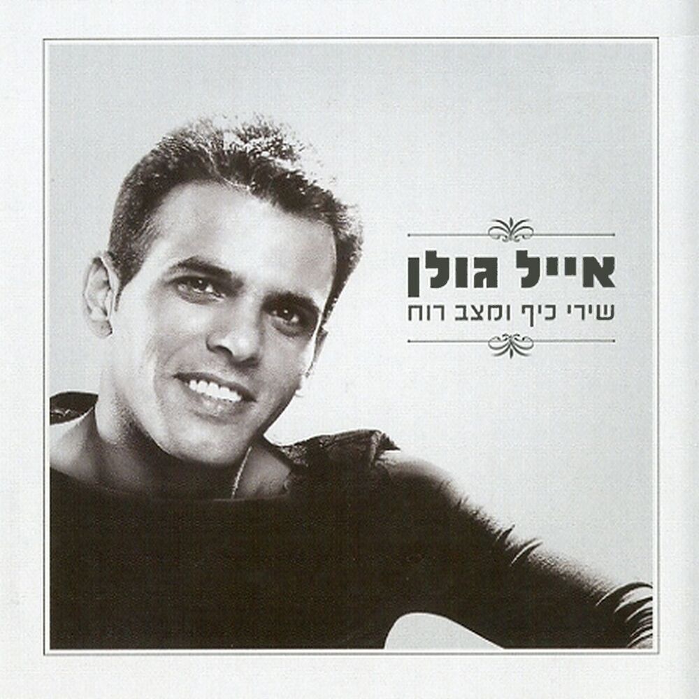 Picture of שירי כיף ומצב רוח