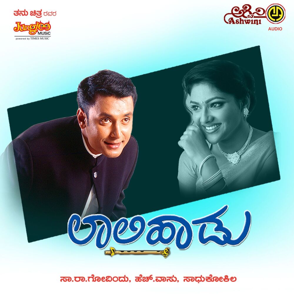 Picture of Laali Haadu (Original Motion Picture Soundtrack)