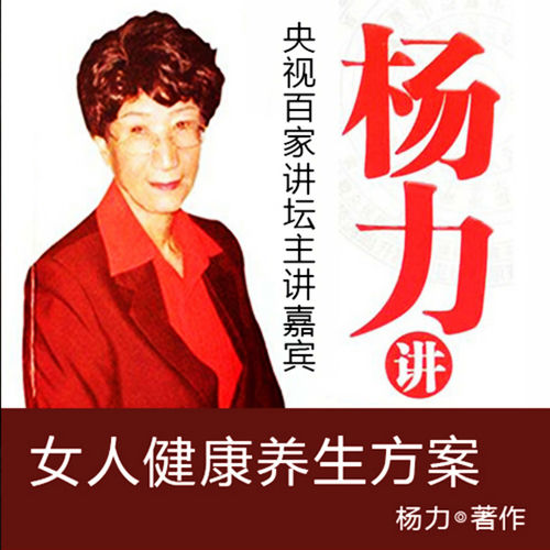 女人健康养生方案