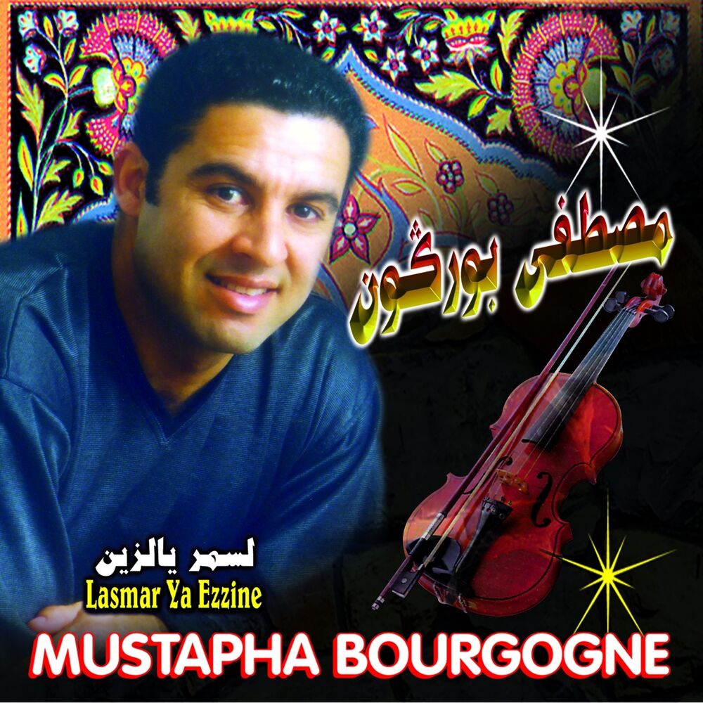 Picture of Lasmar Ya Ezzine