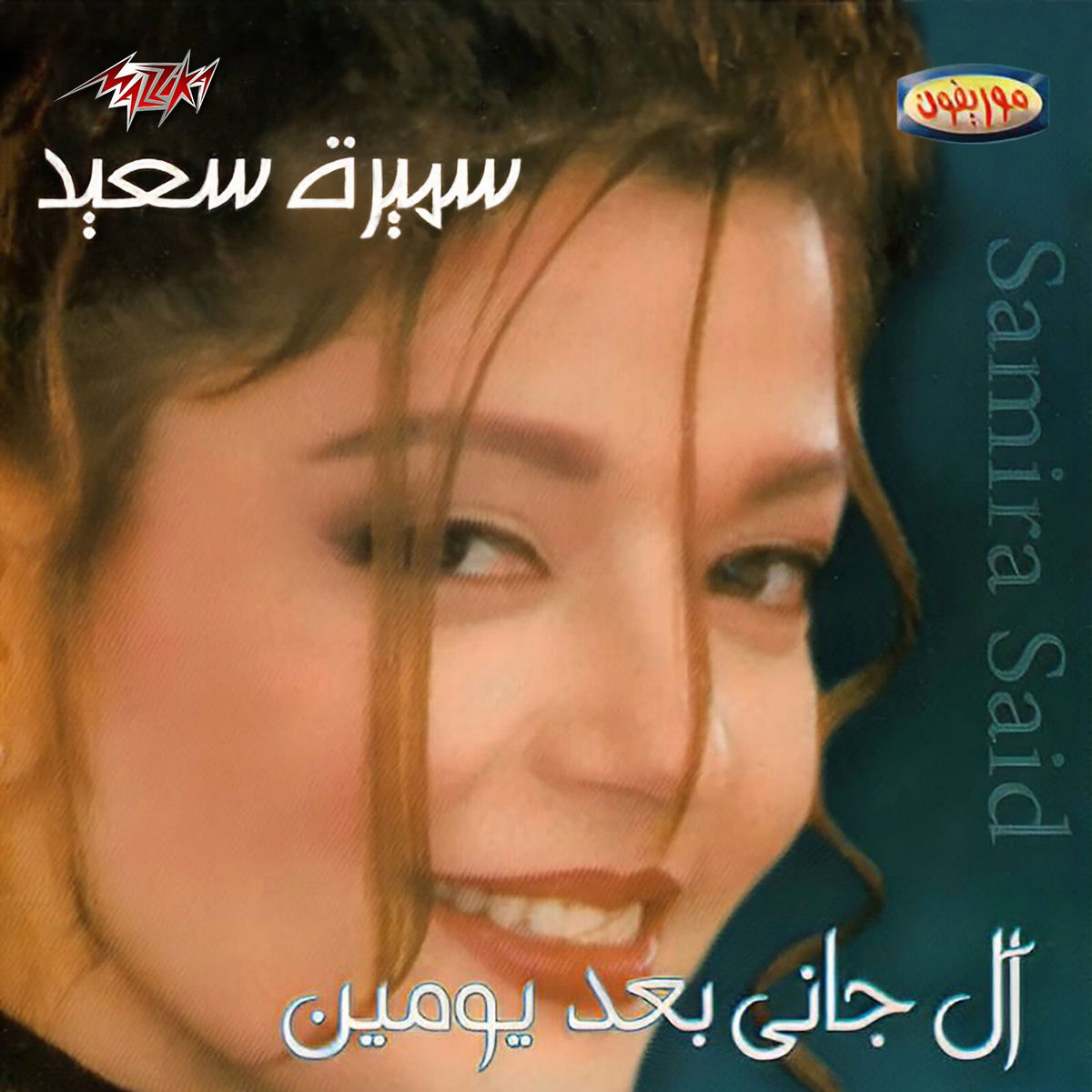 Album cover of Al Gany Baad Youmen