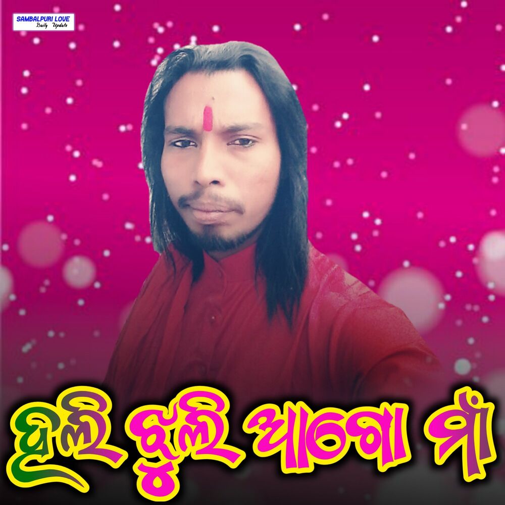 Picture of Hali Jhuli Aa Go Maa