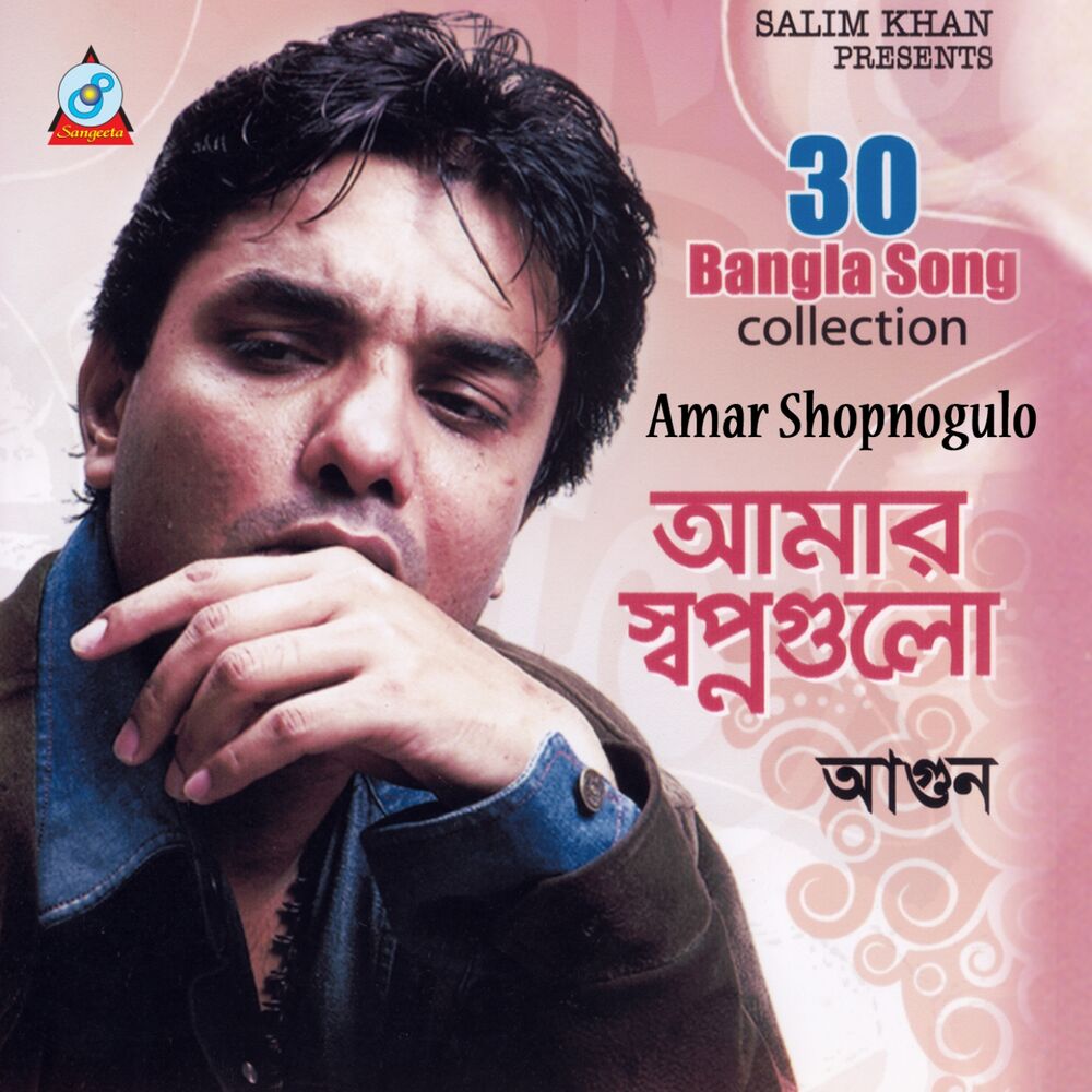Picture of Amar Shopnogulo (30 Bangla Song Collection)