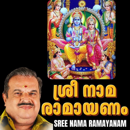 SREE NAMA RAMAYANAM